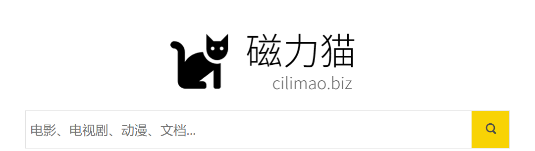磁力搜索网址大全，收藏这一篇就够了